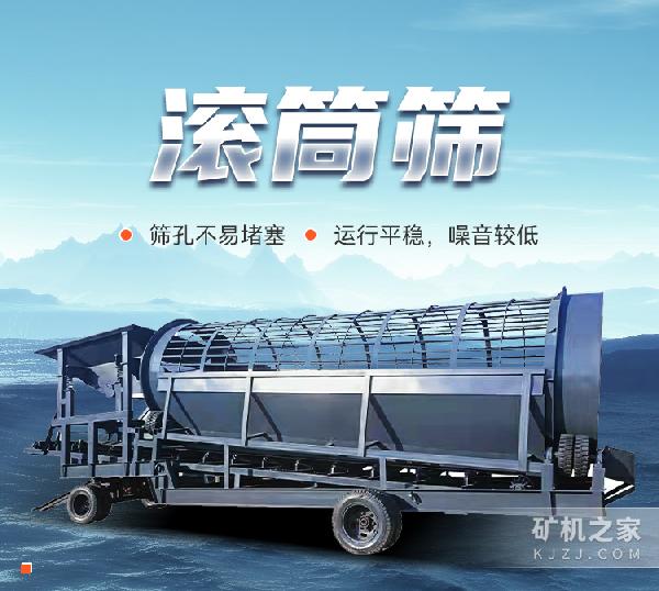 滚筒筛设备描述