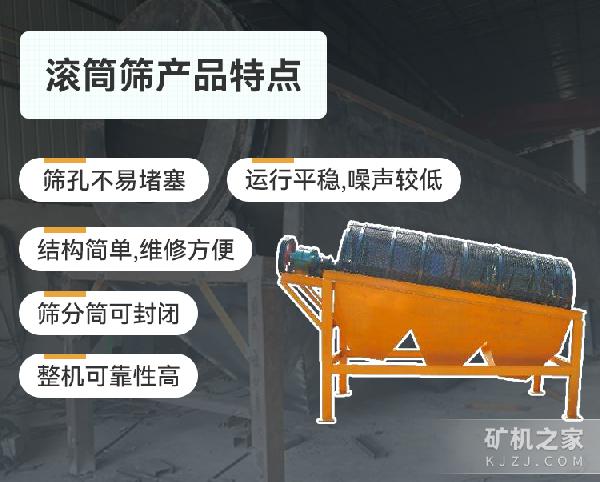 滚筒筛产品特点