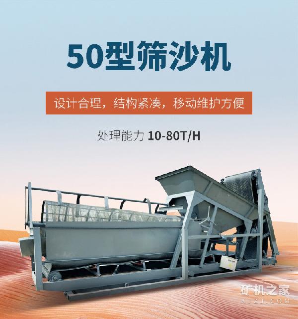 50型筛沙机描述