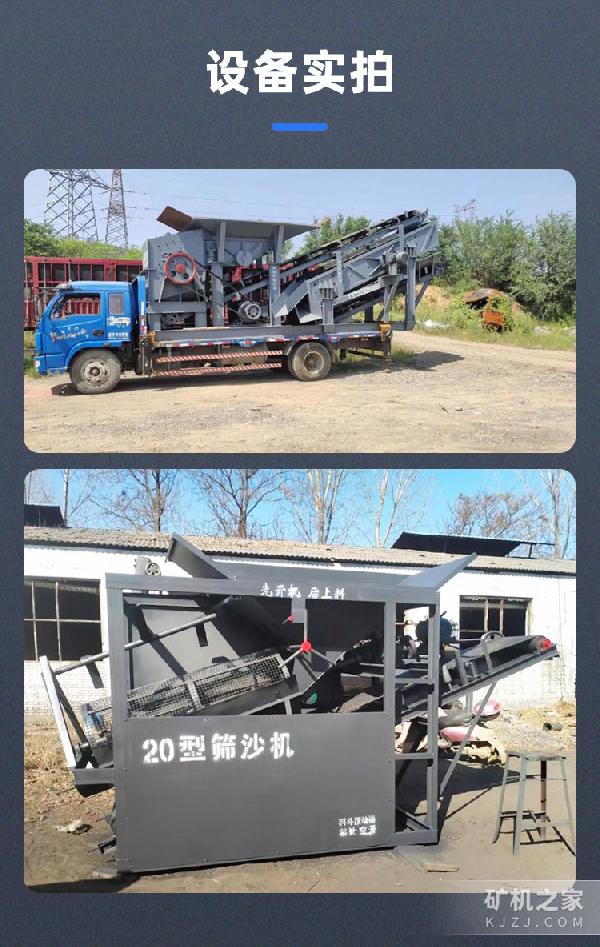 20型筛沙机实拍