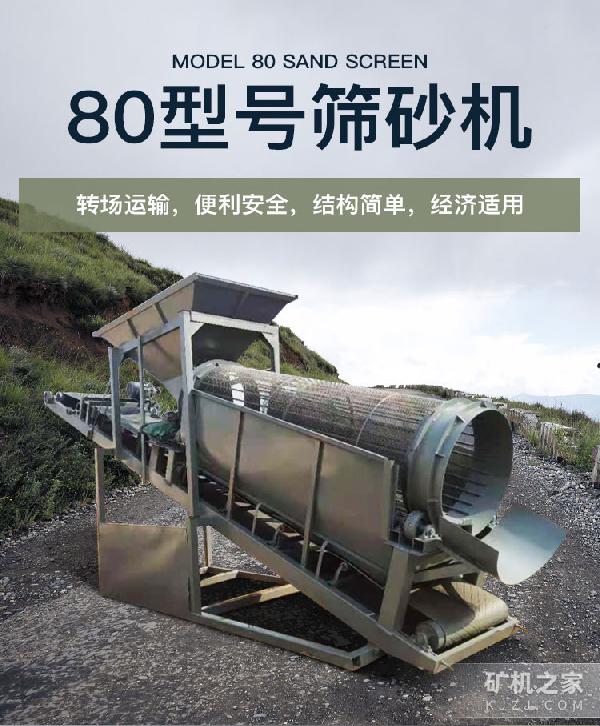 80型号筛砂机设备描述