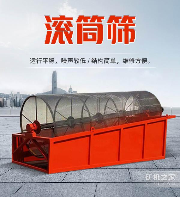 滚筒筛设备描述