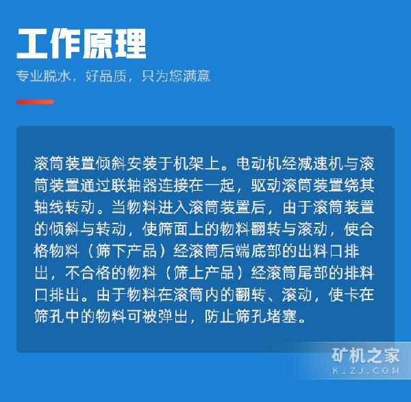 滚筒筛工作原理