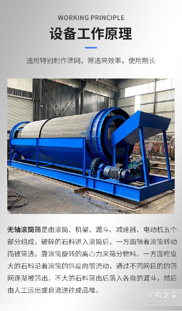 无轴滚筒筛工作原理