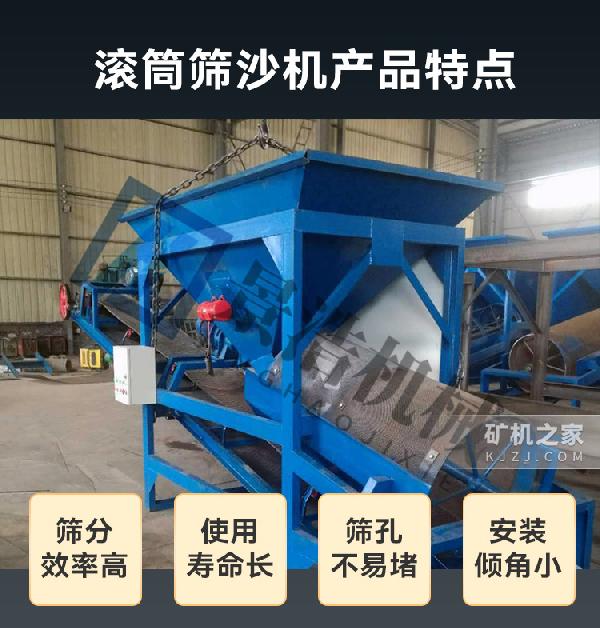 滚筒筛沙机产品特点