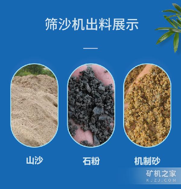 筛沙机出料展示