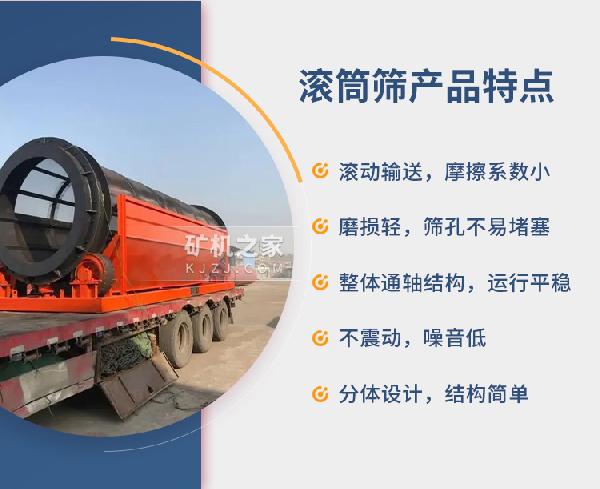 无轴滚筒筛产品特点