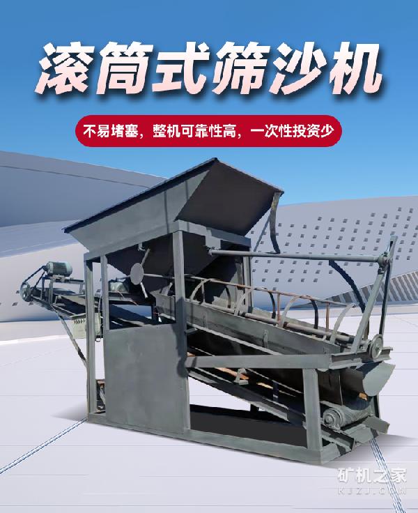 30型滚筒筛沙机设备描述