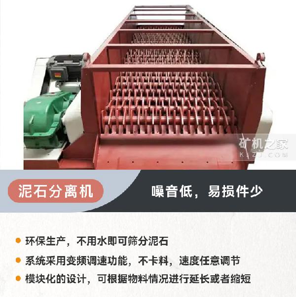 泥石分离机产品特点