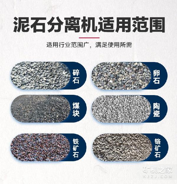 泥石分离机适用范围