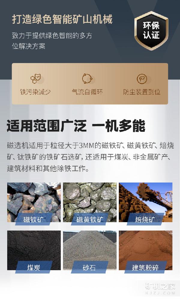 磁选机适用物料