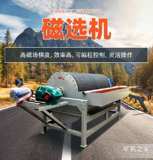 磁选机设备描述