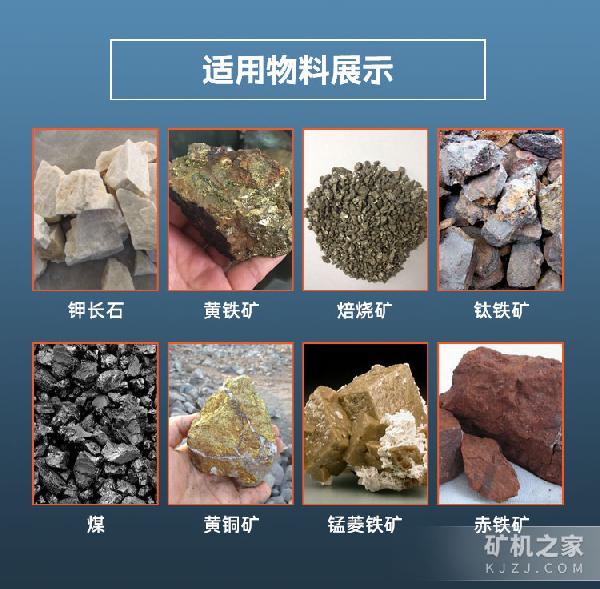 磁选机适用物料