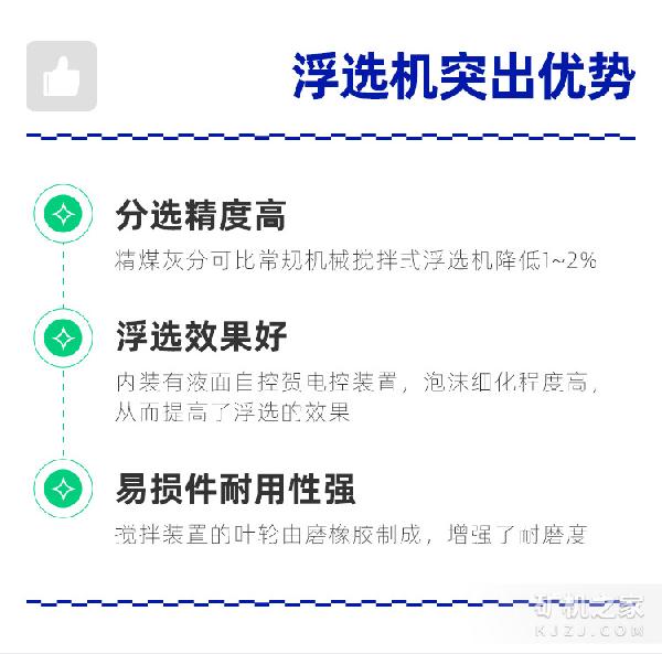 浮选机突出优势