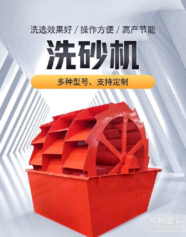 轮斗洗砂机设备描述