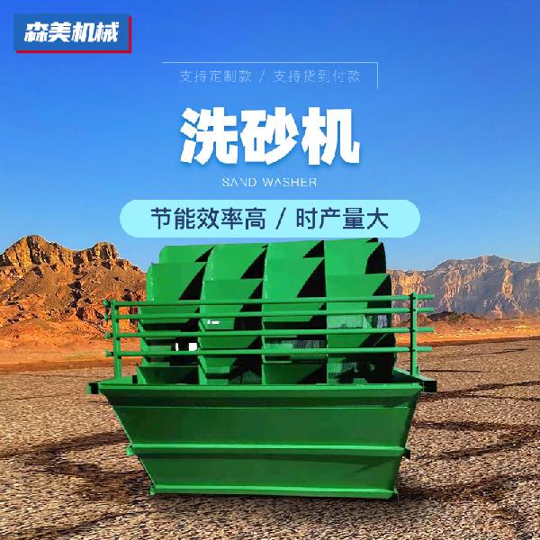 多槽型洗砂机