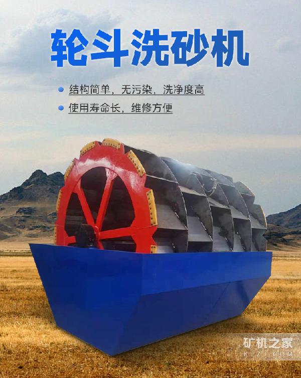 轮斗洗砂机设备描述