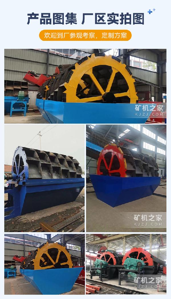 轮斗洗砂机产品图集