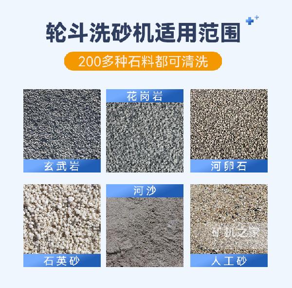 轮斗洗砂机适用范围