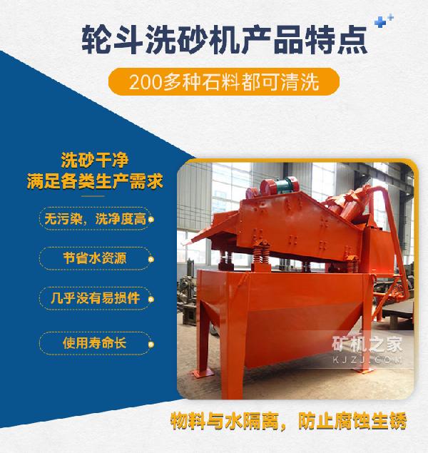轮斗洗砂机设备优势