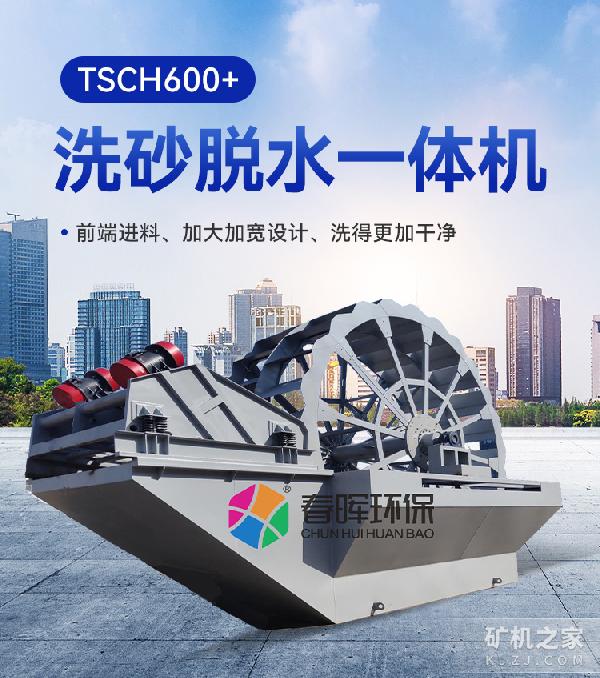 洗砂脱水一体机设备描述