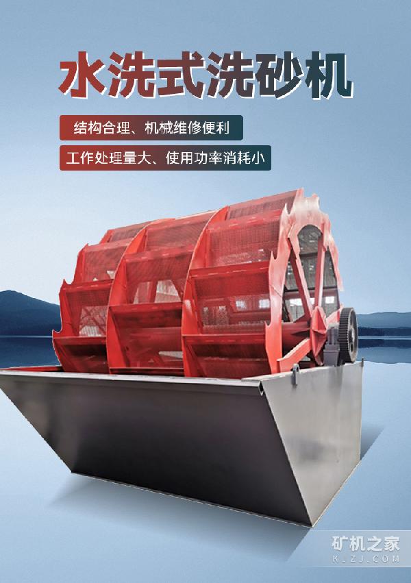 水轮式洗砂机设备描述