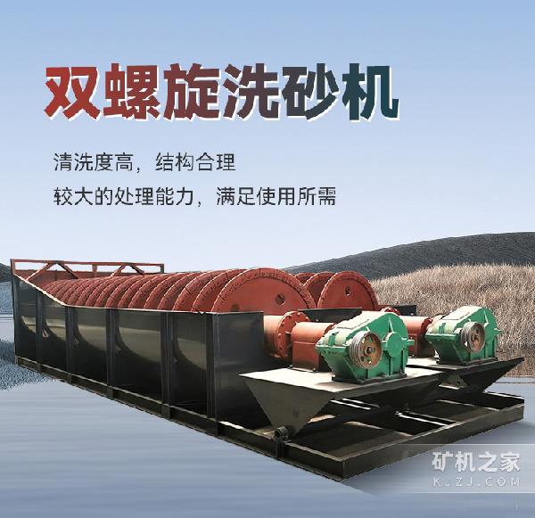 双螺旋洗砂机设备描述