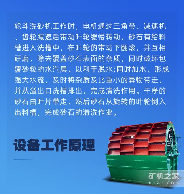 轮斗洗砂机工作原理