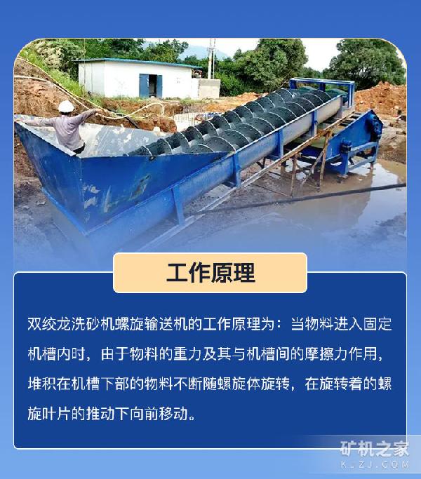 绞龙洗沙机工作原理