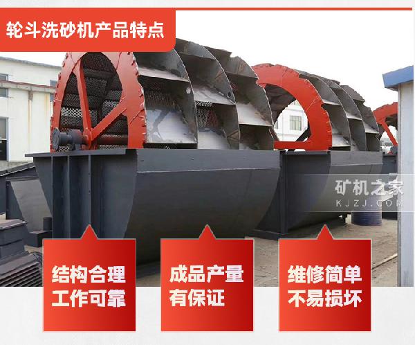 水洗轮斗洗砂机产品特点