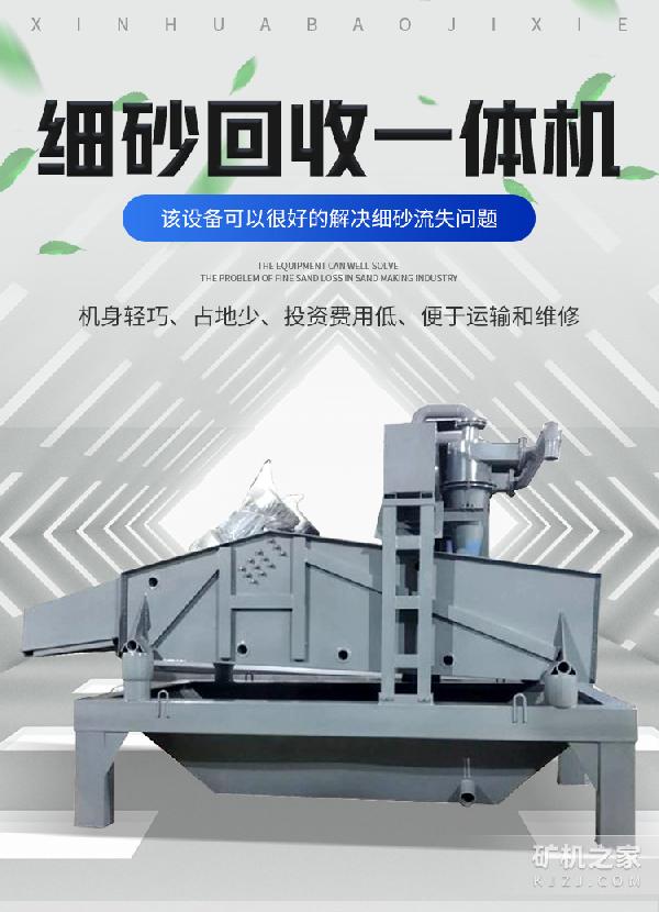 细砂回收一体机 2040设备描述