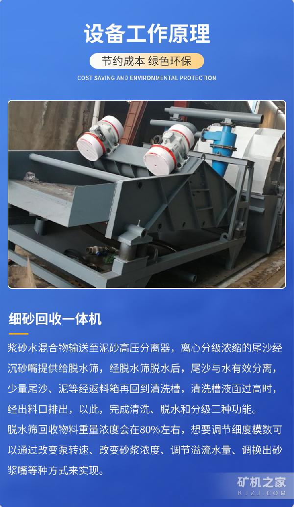 细砂回收一体机 2040工作原理
