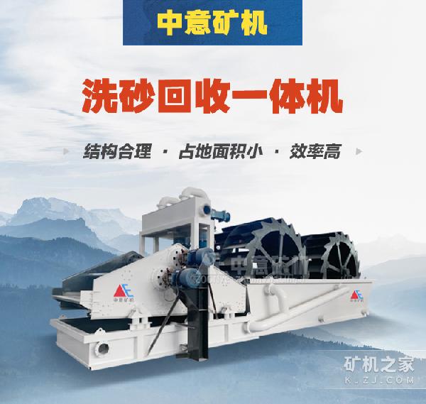 洗沙细砂回收一体机描述