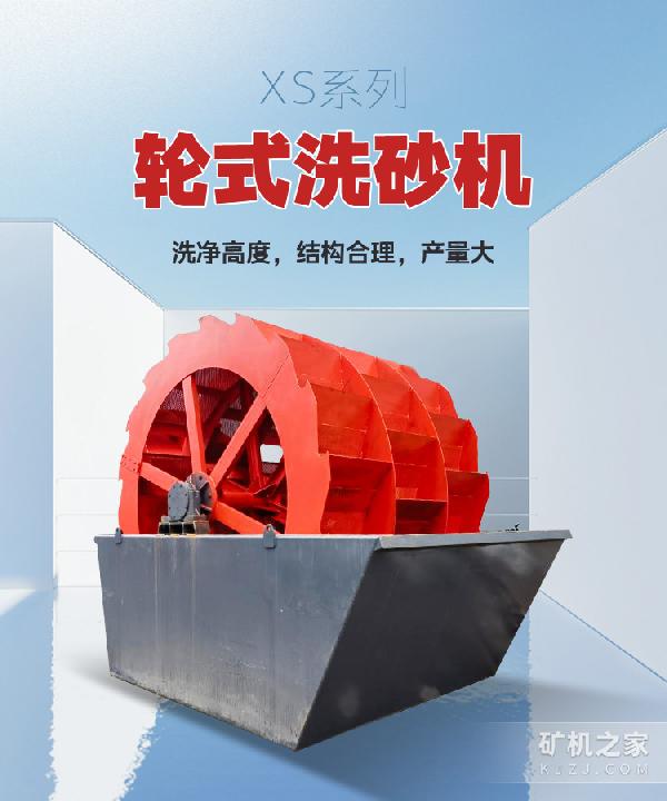 XS系列轮式洗砂机描述