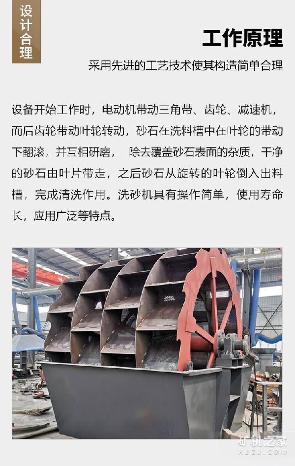 轮式洗砂机工作原理