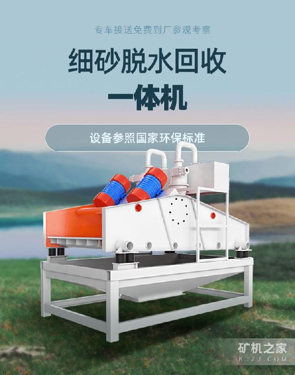 细砂脱水回收一体机描述