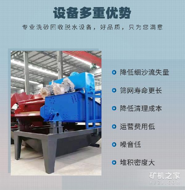 细砂脱水回收一体机优势