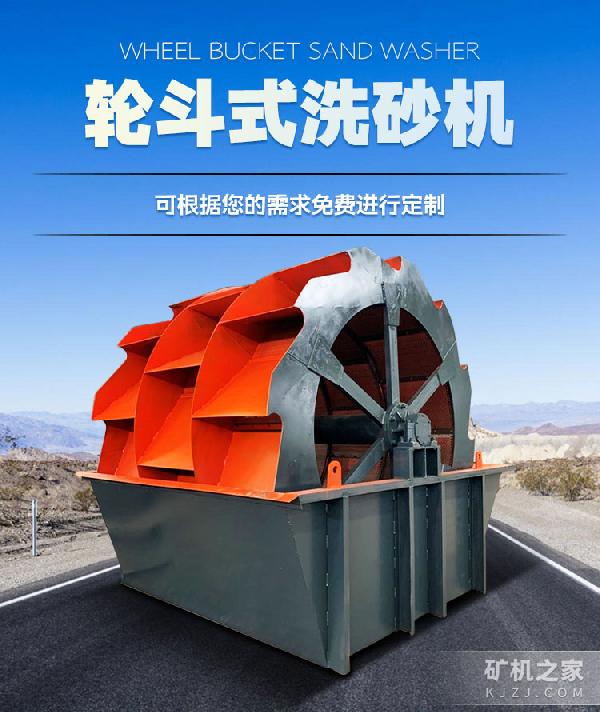 轮斗式洗砂机沙子清洗机设备介绍
