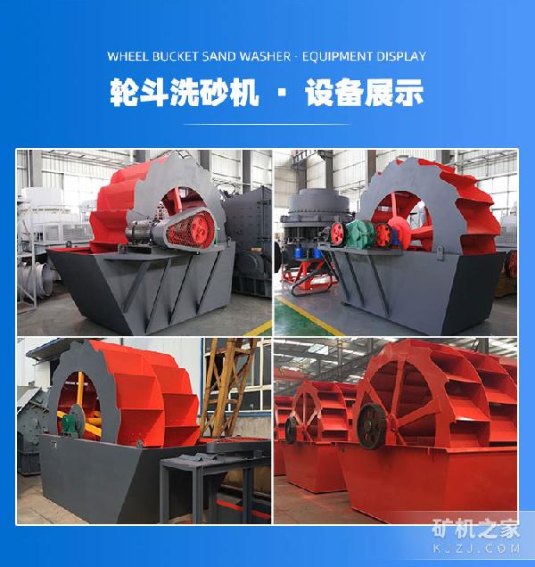 轮斗式洗砂机沙子清洗机设备展示