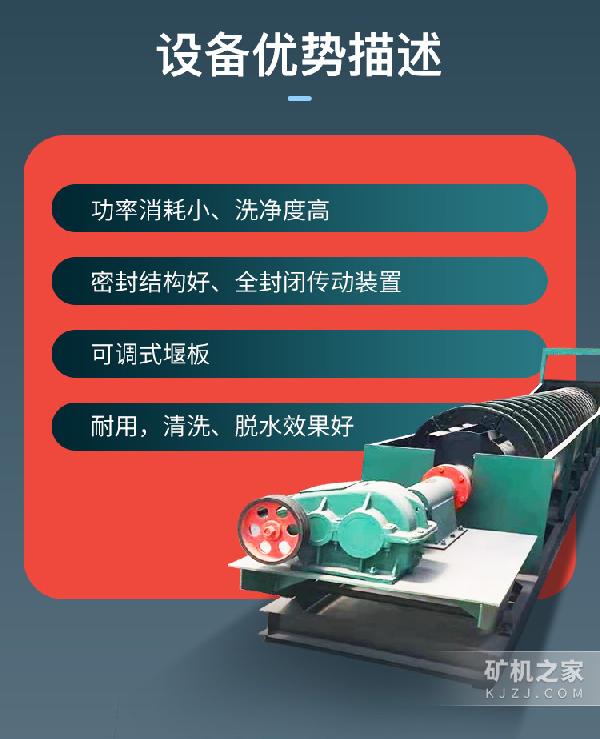 螺旋洗砂机优势