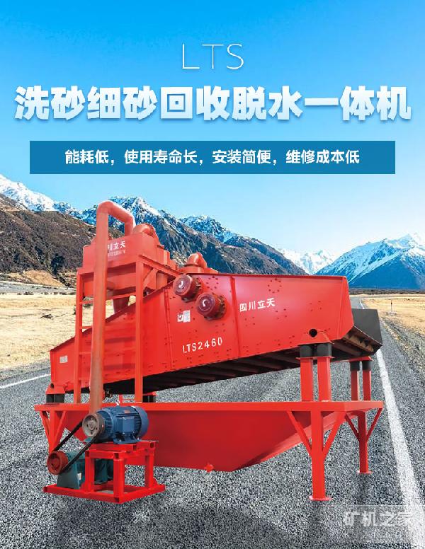LTS洗砂细砂回收脱水一体机设备描述