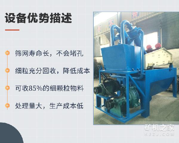 700细沙回收机优势