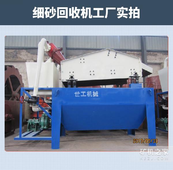 700细沙回收机实拍