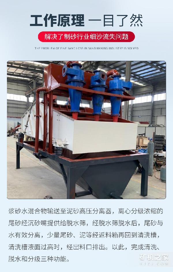 细沙回收机工作原理