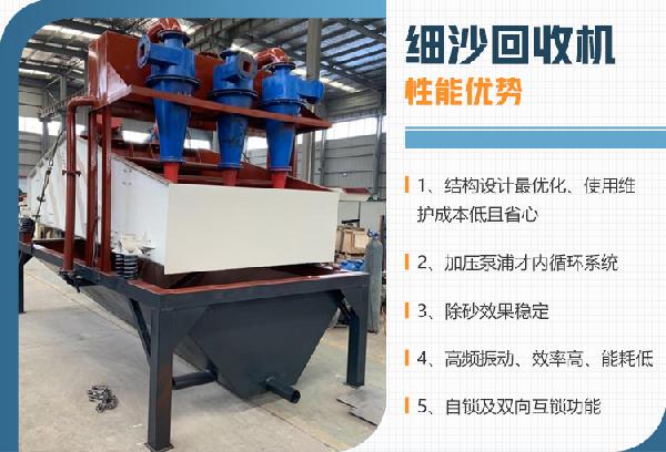 细沙回收机性能优势