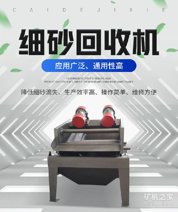 细砂回收机设备描述