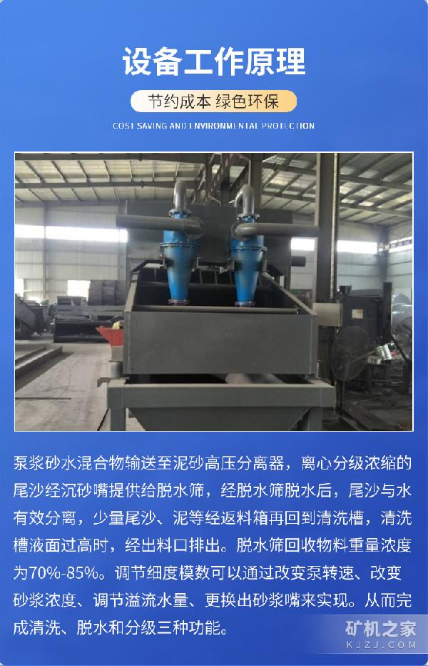 细砂回收机工作原理
