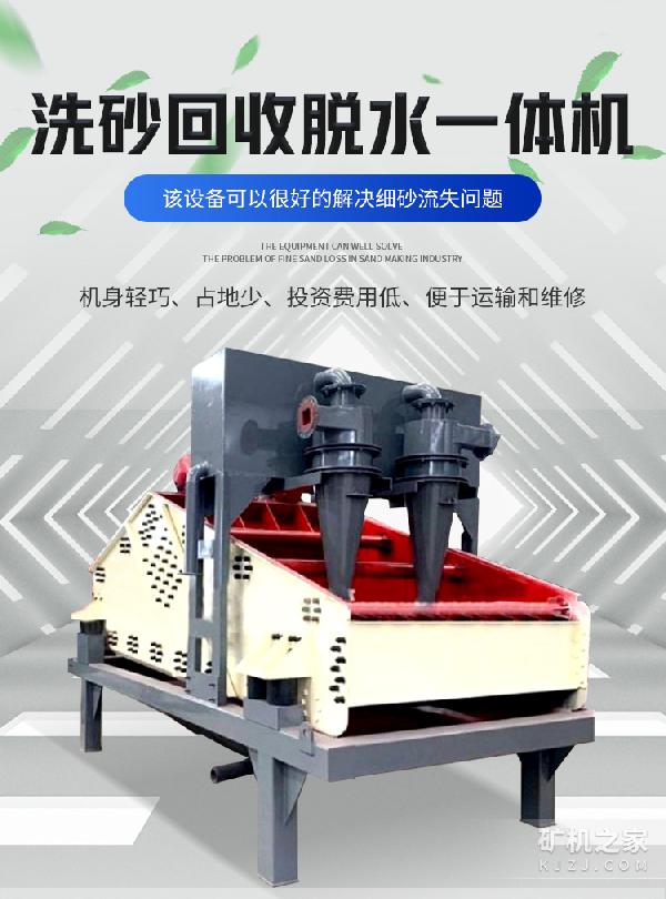 洗砂回收脱水一体机设备描述