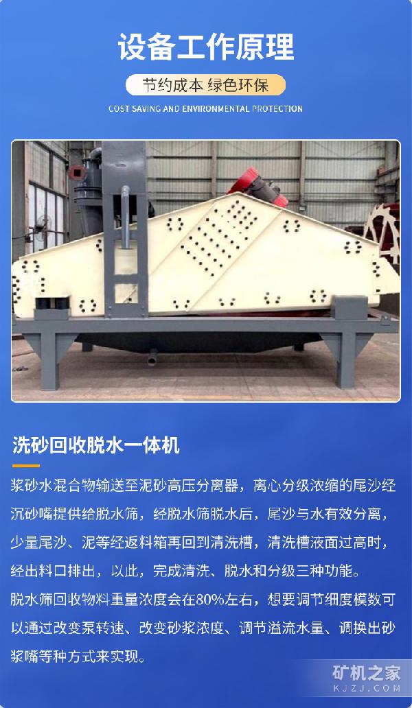 洗砂回收脱水一体机工作原理