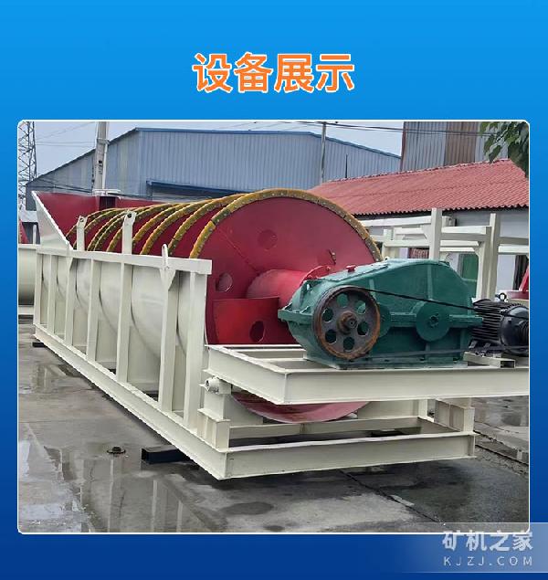 螺旋洗砂机设备展示